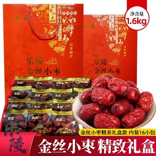 乐陵金丝小枣礼盒装1600g精美独立包装红枣山东特产即食干枣包邮