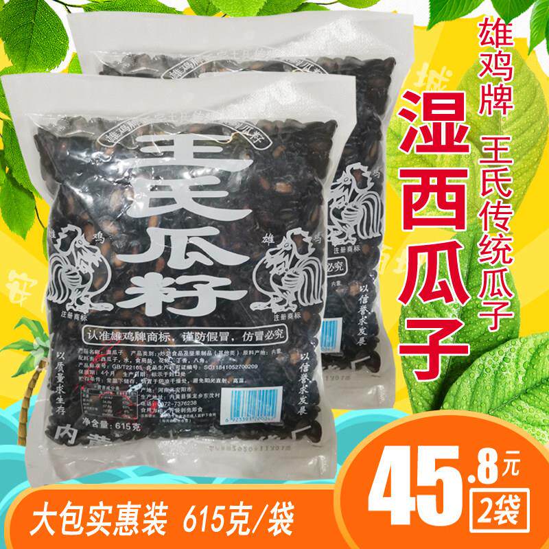 内黄雄鸡牌王氏瓜子 湿黑西瓜子 五香咸味水煮不上火615gX2袋包邮
