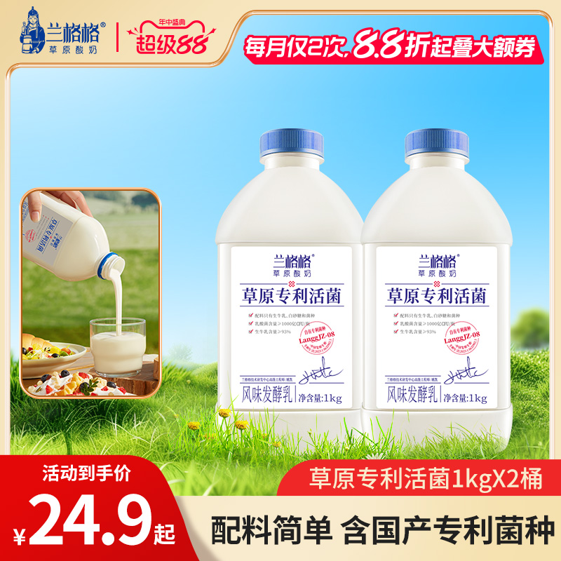 兰格格草原酸奶专利活菌酸奶1kg*2家庭大桶装做希腊干噎干巴
