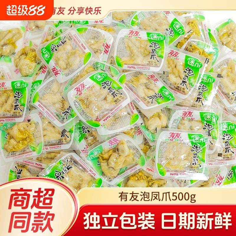 有友泡椒凤爪500g山椒味柠檬味泡椒鸡爪子小包装散装休闲零食
