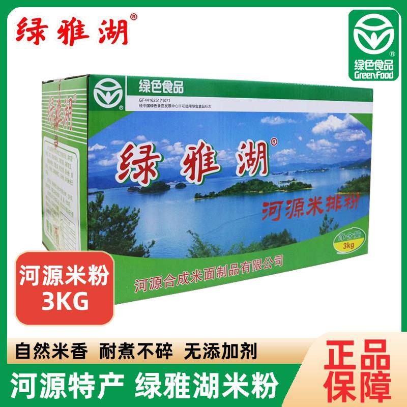 河源特产绿雅湖米粉3kg广东客家营养早餐宵夜细米线米粉非霸王花,粮油调味/速食/干货/烘焙,方便米线/米粉,淘宝优惠券,粉丝福利购,淘宝优惠卷