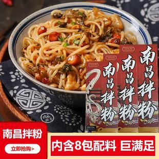 寻舌记忆江西特产米粉丝速食早餐南昌拌粉即时夜宵米线 线懒人食