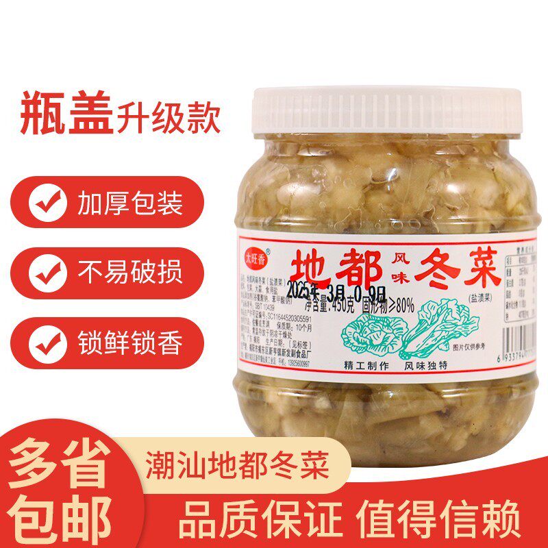 地都冬菜广东潮汕特产杂咸小菜腌制咸菜调味品海鲜砂锅粥调味料