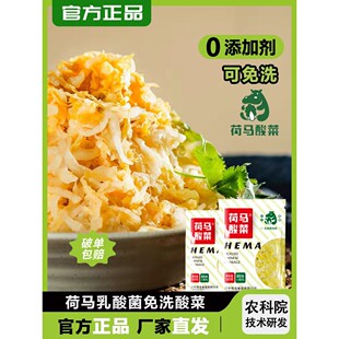 荷马酸菜东北正宗黄芯酸菜丝特产乳酸菌发酵酸菜芯免洗0脂无添加