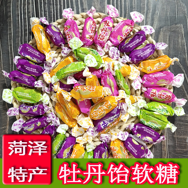 山东菏泽特产牡丹饴软糖网红拉丝糖果牡丹鲜花糖水果糖散装小