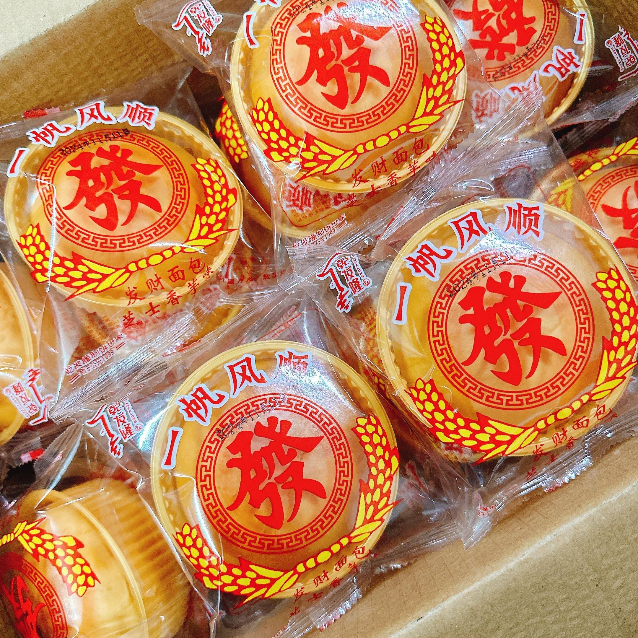 乾发隆潮汕特产芋泥芝士包发财包夹心拜神面包早餐代餐下午茶点心