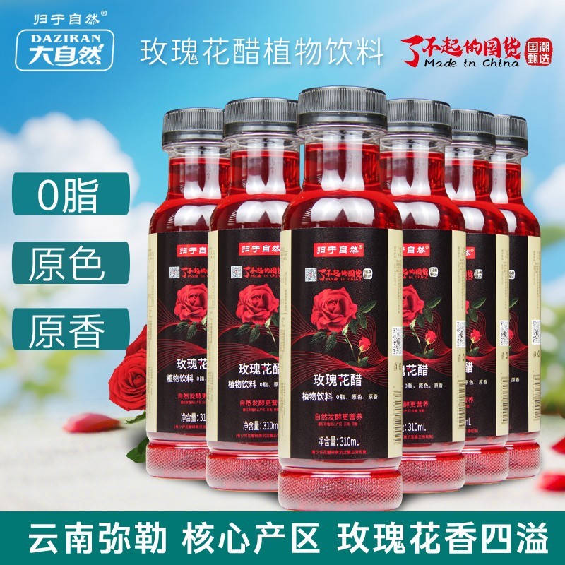 云南玫瑰花醋植物饮料低糖0脂酸甜爽口植物饮料归于 于自然特产饮