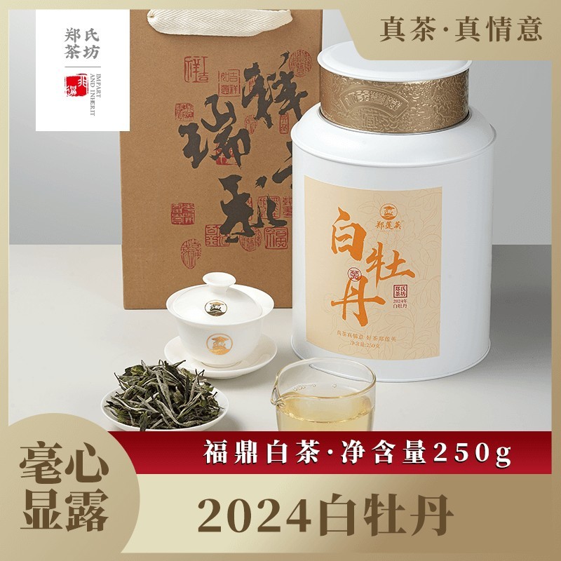 郑莲英福鼎白茶明前头采白牡丹茶散茶自己喝花香白牡丹茶叶礼盒装