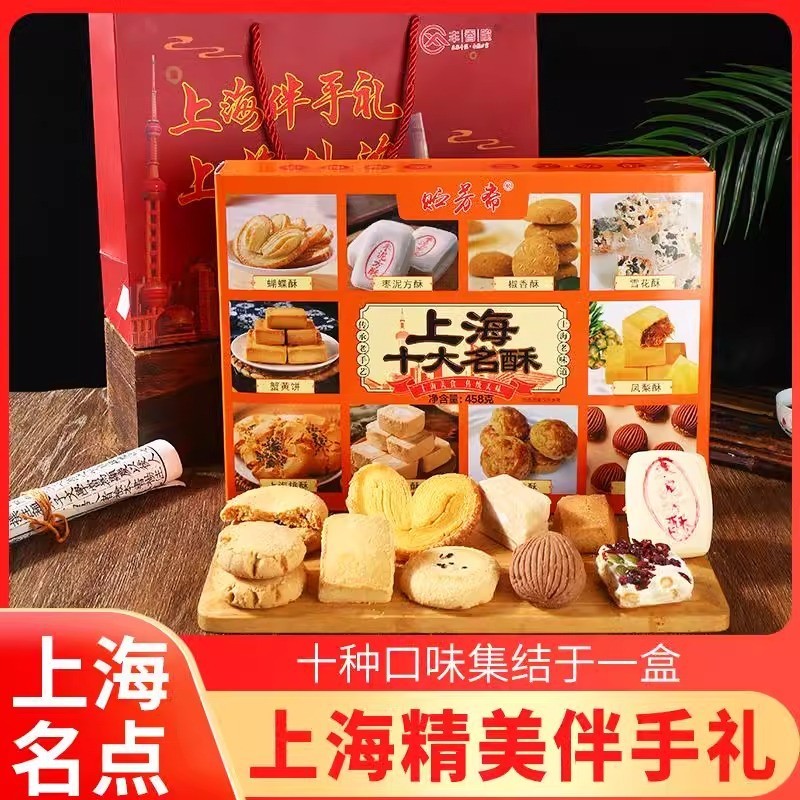 上海十大名点糕点礼盒装传统糕点心特产小吃零食送礼佳品上海特产