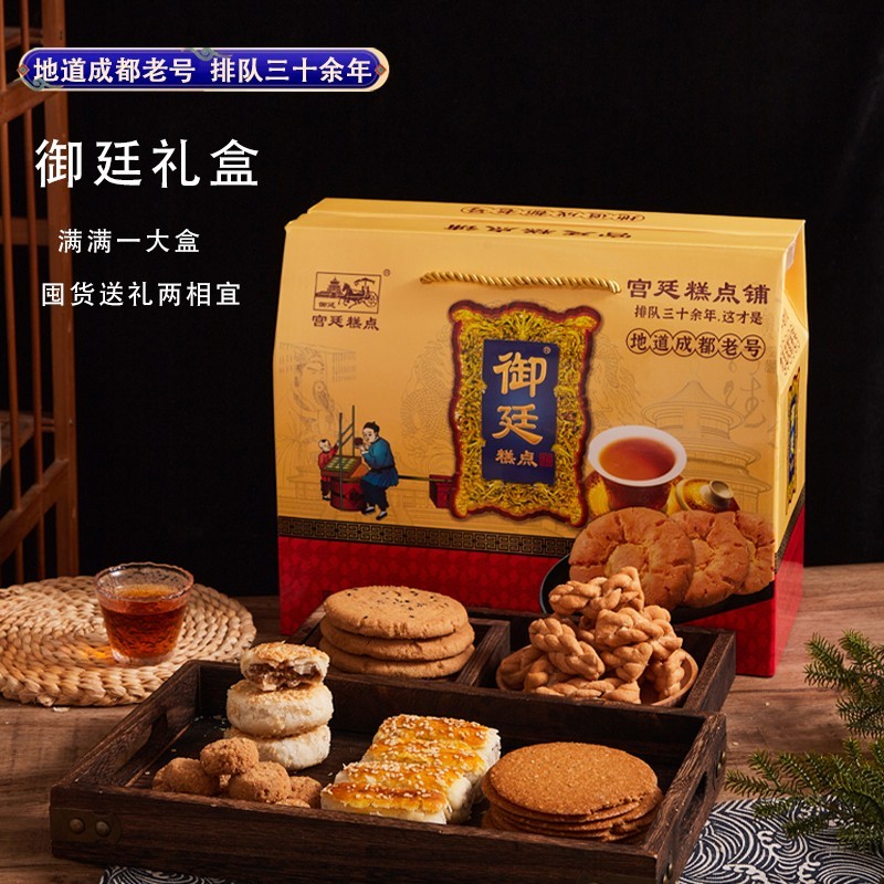 成都文殊院街宫廷糕点铺零食大礼包四川特产传统糕点礼盒送礼佳品