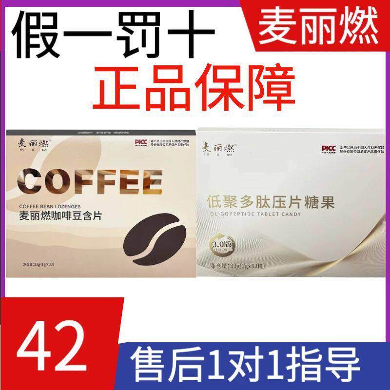 麦丽燃咖啡豆低聚多肽口含锭糖果燃美人闪电肽黑咖啡液巧克力