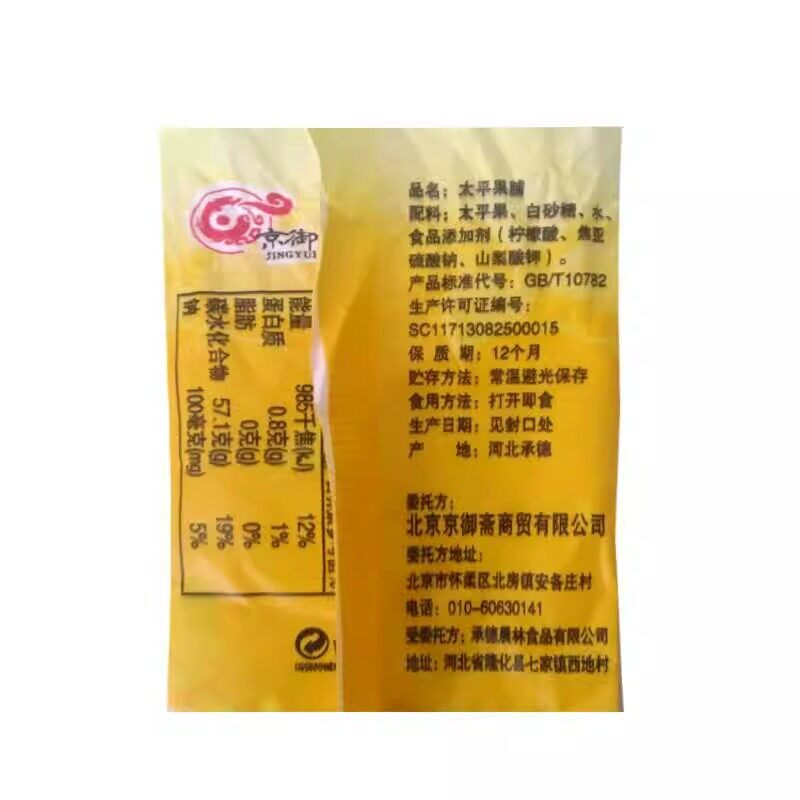 北京产什锦果脯蜜饯500g多种味口混干 干XVS特零食特果产小吃食品