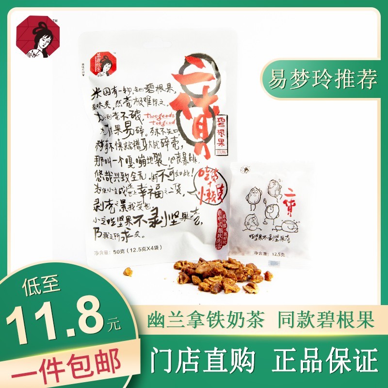 茶颜悦色二货碧根果仁每日干果仁奶油味山核桃长寿果休闲 零食特