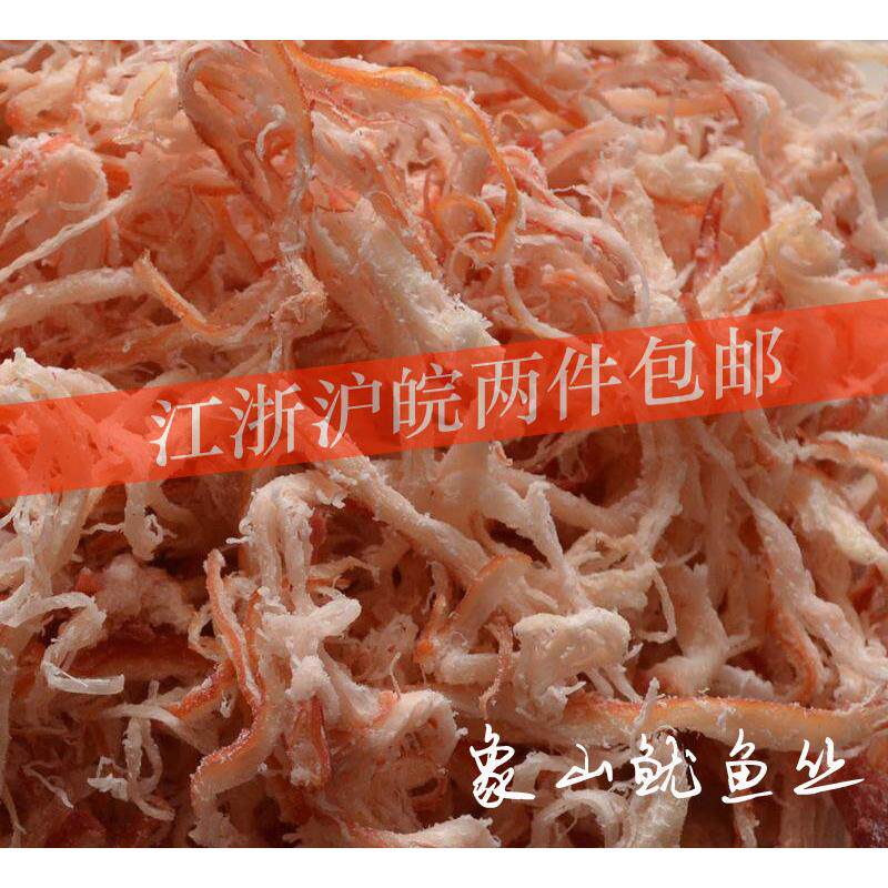 宁波象山特产碳烤手撕鱿鱼丝250g即食石浦零食海鲜俏鱼仔鱿鱼干货