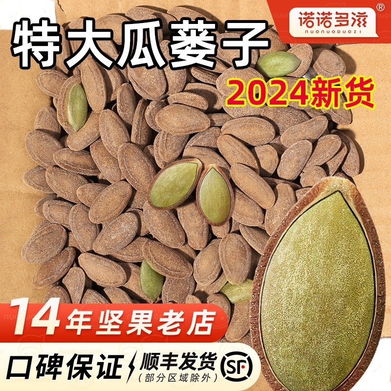 2025新货特大瓜蒌子官方舰旗店奶油原香味非吊瓜子安徽特产瓜蒌籽