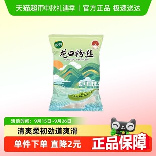 双塔龙口粉丝500g山东特产豌豆绿豆粉丝扇贝细粉条干火锅 臻选