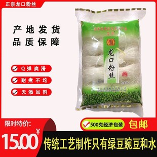 龙须正宗龙口粉丝速食不坨花甲粉麻辣烫纯绿豆火锅500克v 包邮