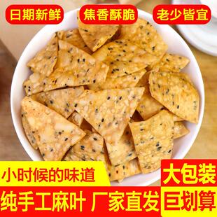 河南特产手工麻叶子安徽油炸焦叶子休闲 零食怀旧土产周口小吃