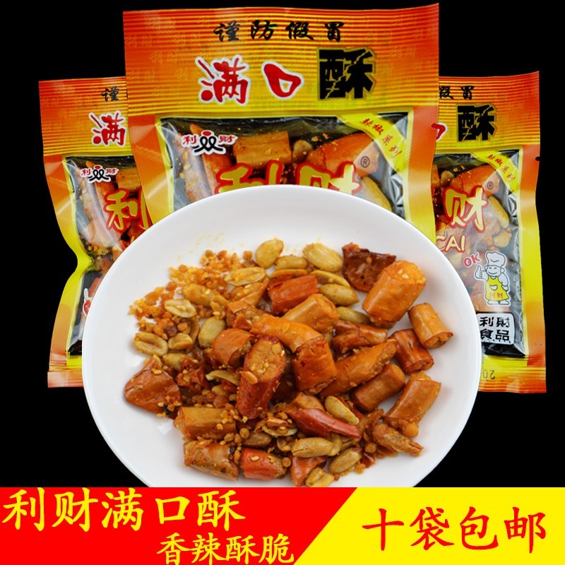 利财满口酥 东北特产辣椒酥 辣椒果仁酥微辣 10袋包邮 鸡西市特产