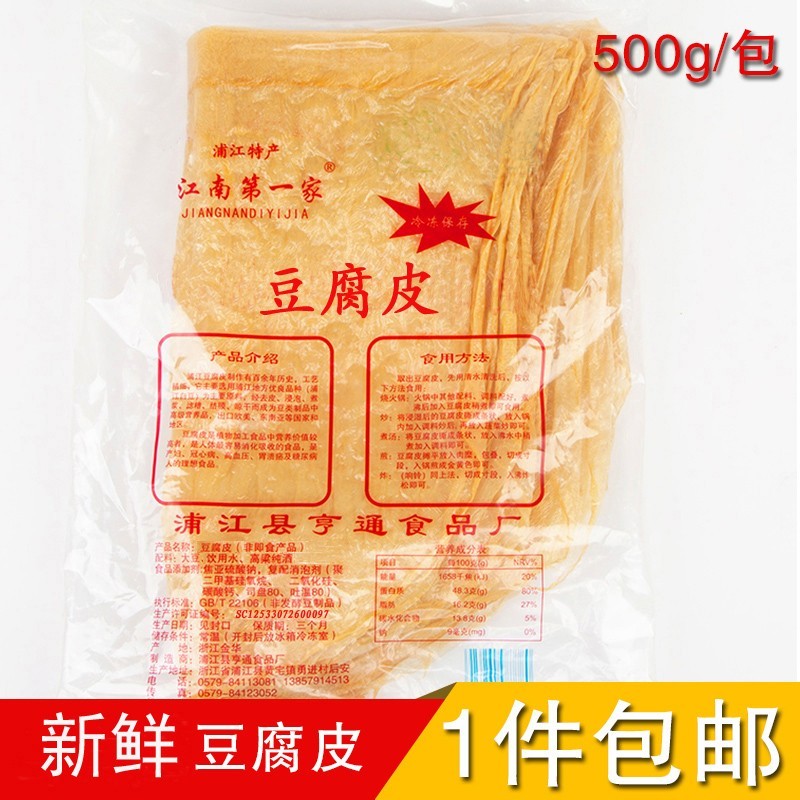 新鲜正宗浦江头层豆腐皮500g半圆形千张腐竹半干 干货浙江金华特