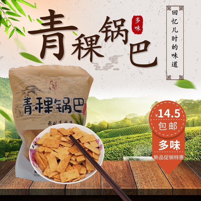 青藏特产青稞锅巴西部黑妹充饥网红零食怀旧小吃香辣多味220g包邮