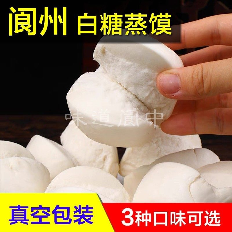 四川阆中特产阆州蒸馍原味蜂蜜桂花味白糖蒸馍真空包装0添加剂