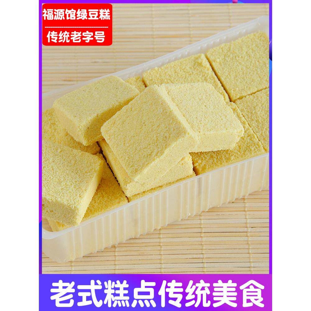 吉林特产福源馆绿豆糕纯绿豆制作无添加400克1袋中式传统糕点包邮