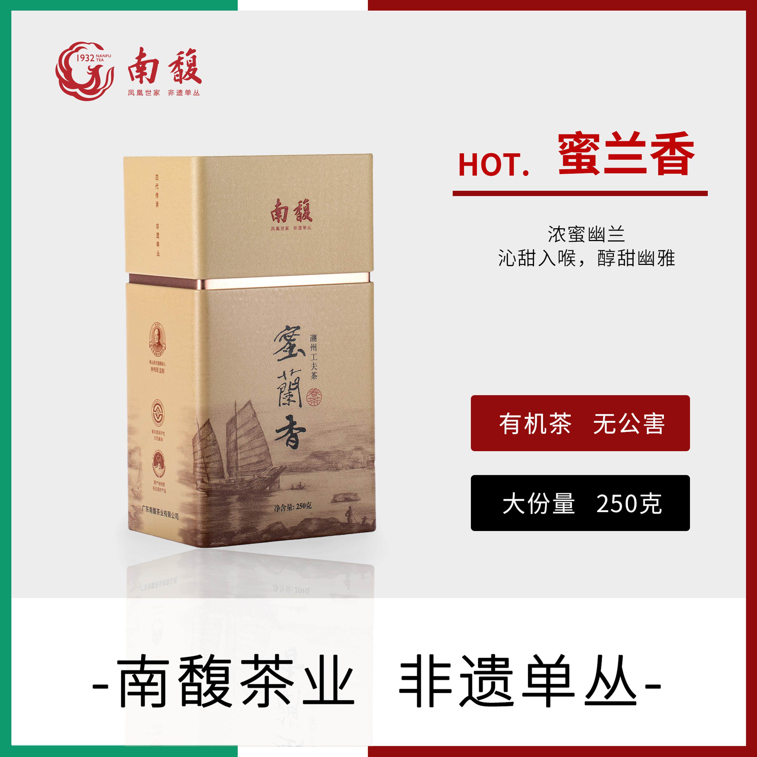 南馥 蜜兰香 250g/罐 凤凰单丛 潮州非遗单枞茶 乌龙茶 乌岽 茶叶