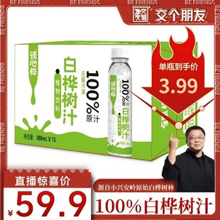 臻心桦小兴安岭白桦树汁原液100%植物饮料无菌冷灌 交个朋友