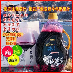 零添加乡野情葡萄汁吉林集安冰葡萄汁100%果汁北冰红原汁冰点鲜榨