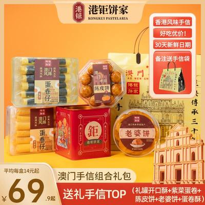 澳门手信广州特产广东珠海伴手礼香港矩深圳特产老人旗舰店中秋