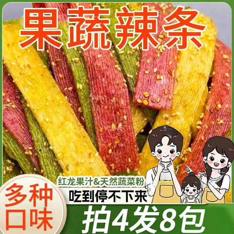 【拍4发8包】手工果蔬辣条健康辣片零食老少皆宜解馋麻辣零食休闲
