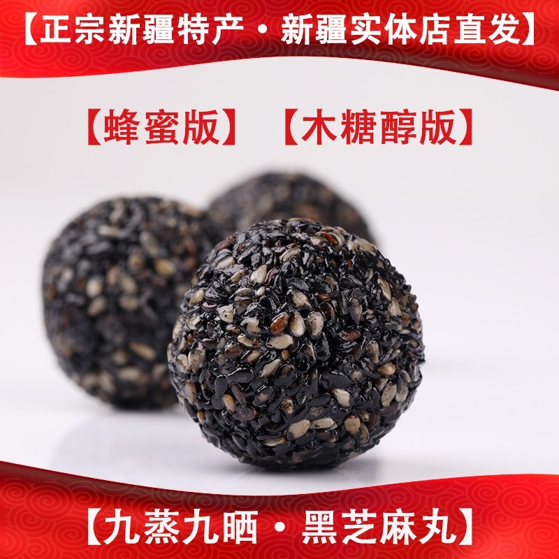 西北客芝麻丸黑芝麻丸礼物礼品新疆特产糕点零食包邮新疆直发