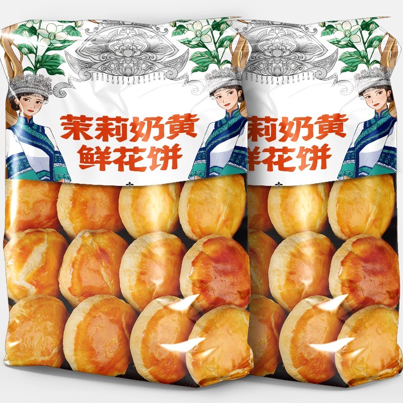 滇二娃茉莉奶黄鲜花饼云南特产茉莉花饼传统点心早餐零食糕点小吃