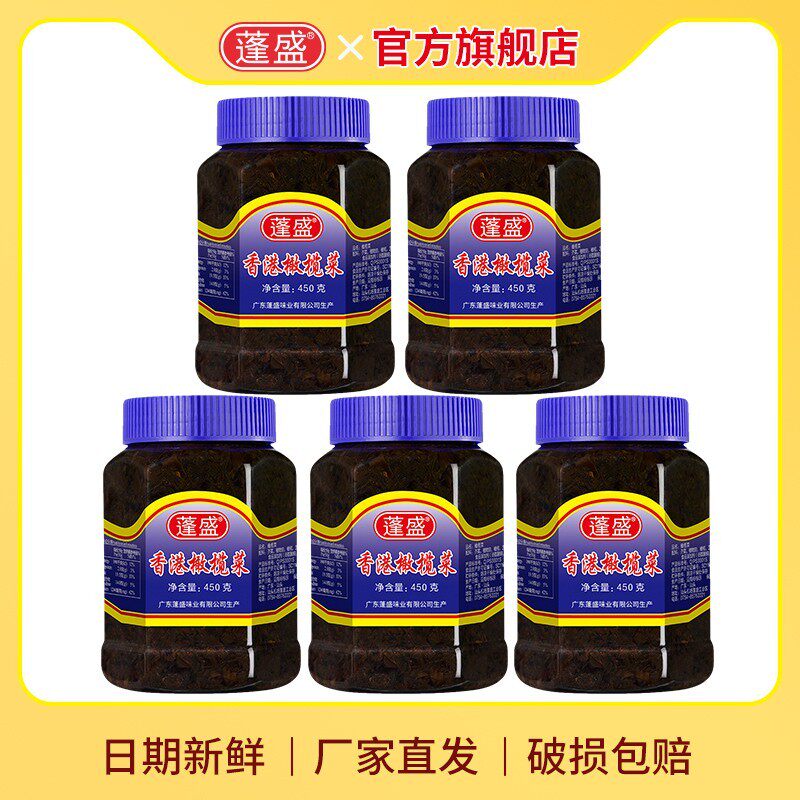 蓬盛橄榄菜450gx5瓶装包邮 正宗广东潮州汕头特产下饭菜拌饭酱
