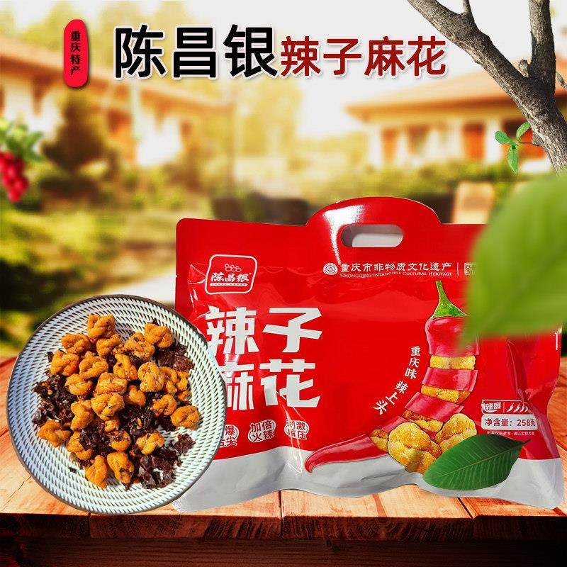 重庆特产陈昌银辣子麻花258g 休闲 小零食独立包装礼袋旅游伴手礼,零食/坚果/特产,麻花,淘宝优惠券,粉丝福利购,淘宝优惠卷