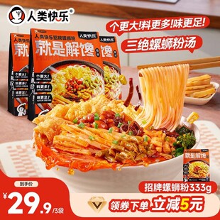 人类快乐招牌螺蛳粉柳州螺狮粉宵夜爆辣螺蛳粉米线 线方便速食米