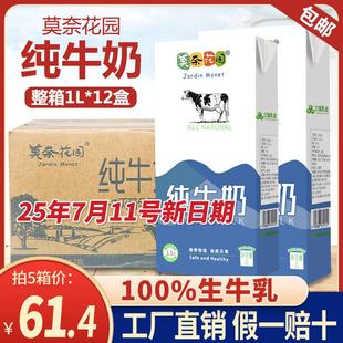 莫奈花园纯牛奶全脂牛奶整箱1L 咖啡拉花打奶泡奶茶店原料 12盒