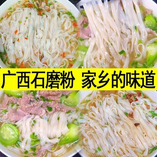 广西梧州岑溪岑乡石磨米粉干 线凉拌粉切粉 干炒河粉老友粉宽米线