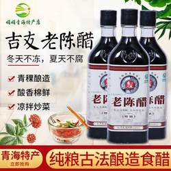 青海特产湟源5年陈醋500g瓶装吉友青稞醋香醋薰醋吉友陈醋包邮