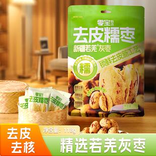 零宝去皮去核红枣无皮无核糯枣红枣新疆若羌灰枣脱皮免洗独立包装