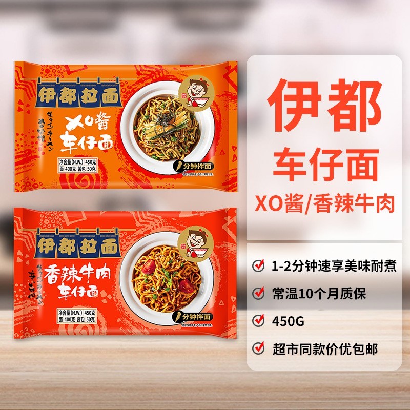 伊都车仔乌冬拉面 面条450gXO香辣酱速食拌非油炸方便炒包邮袋低