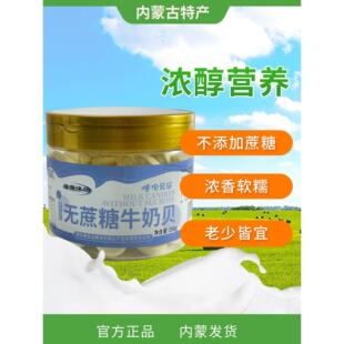 滋源沐场无蔗糖牛奶贝正宗内蒙古特产呼伦贝尔发货儿童零食