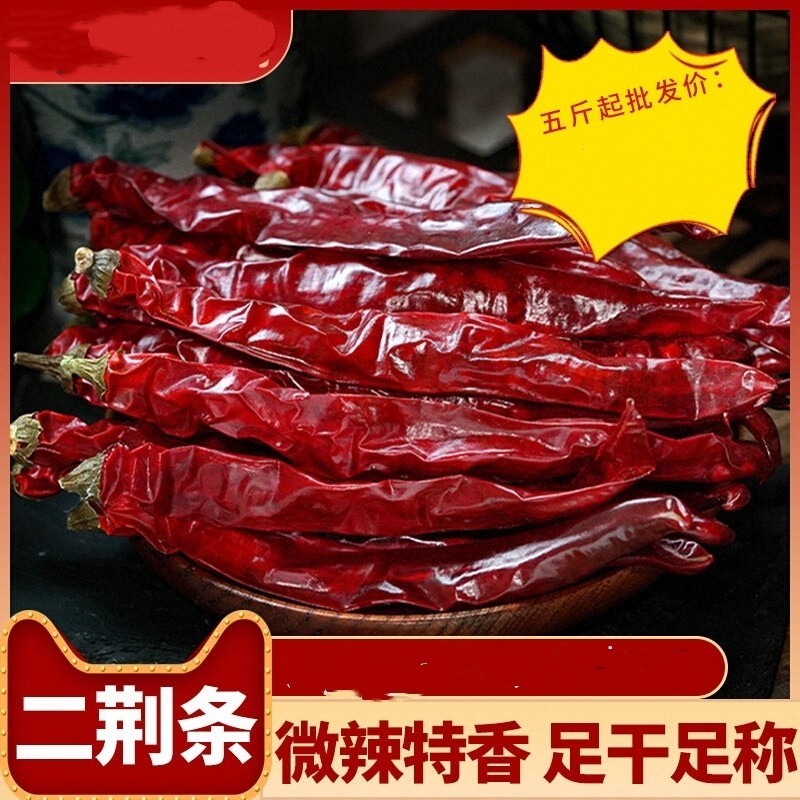 二荆条辣椒干红辣椒微辣特香辣椒串串香油泼辣子辣椒粉味道上色