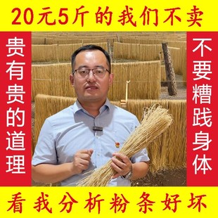 包邮 山东红薯粉条传统手工阳谷国庄钟 钟生硕无色素无胶