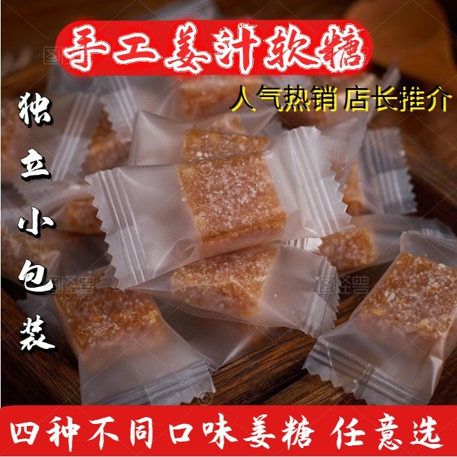 手工姜糖软糖特产原味老姜甜辣老生姜汁零食糖果潮汕独立包装250g