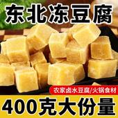 冻豆腐东北卤水火锅食材冻豆腐块纯手工制作商用正宗卤水豆腐