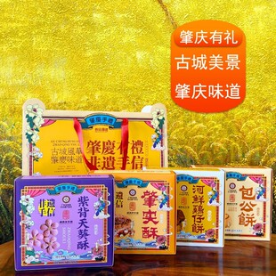 广东肇庆文化手信紫背天葵酥肇实酥包公饼河鲜鸡仔饼传统食伴手礼