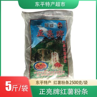 正亮牌红薯粉条山东东平特产正宗干 干货手工无添加地瓜粉丝袋装