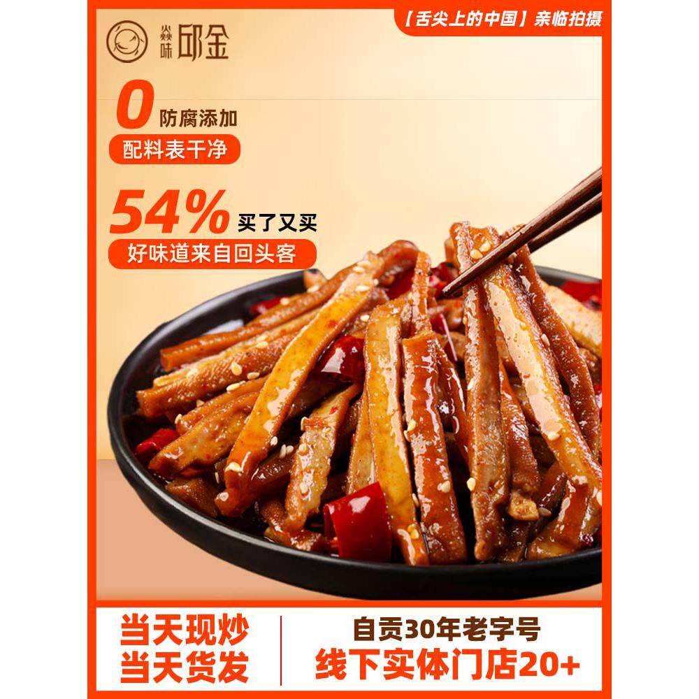 燕威秋瑾炒自贡冷泡烟熏豆腐干125克四川麻辣特色休闲小吃小吃熟